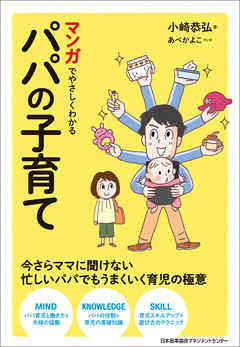 画像:本パパの子育て
