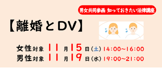 離婚とDVのタイトル画像