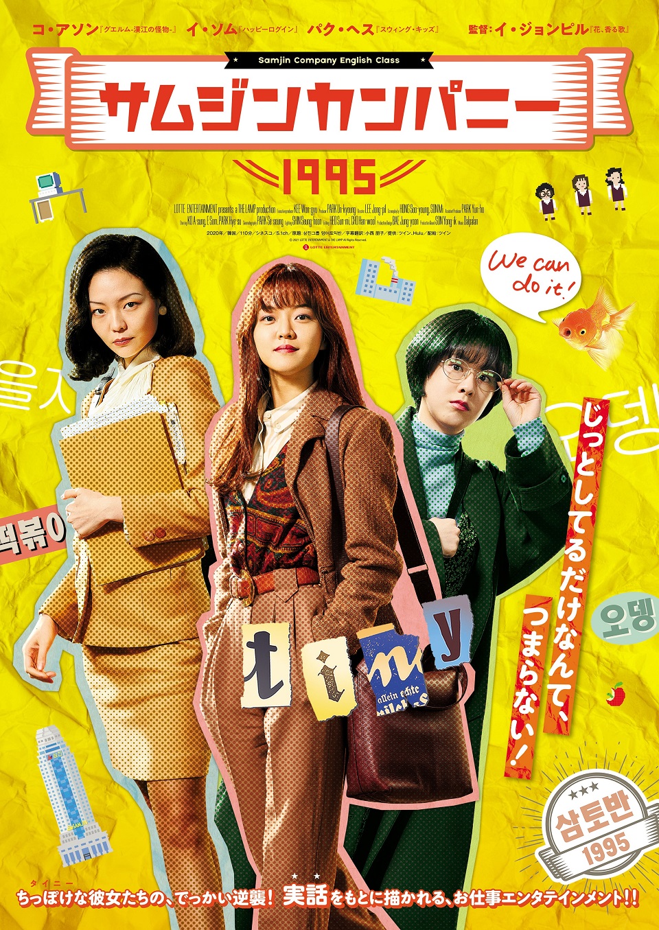 映画サムジンカンパニー1995のチラシです。