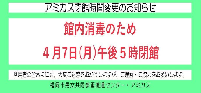 4月7日17時閉館案内
