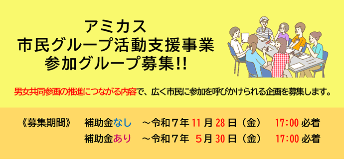 市民グループの企画募集