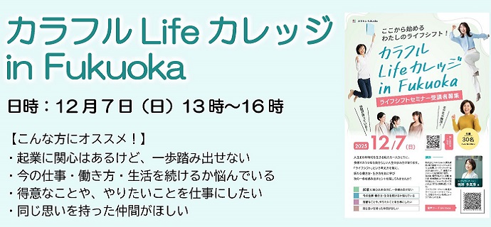 カラフルライフカレッジ