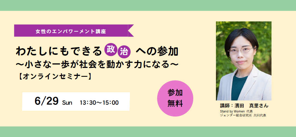 女性のエンパワーメント講座