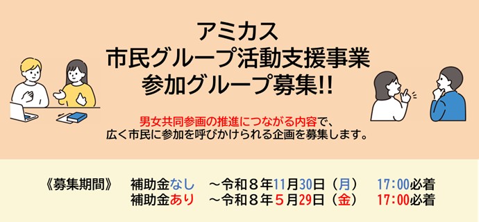 令和8年度市民グループ活動支援事業の詳細へのリンク