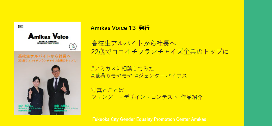 Amikas Voice 13