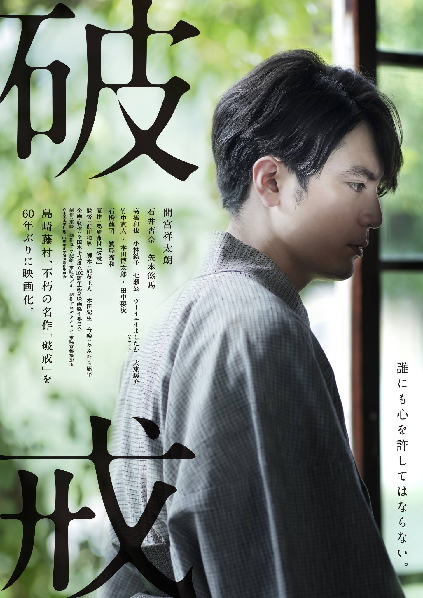 映画「破戒」のチラシ