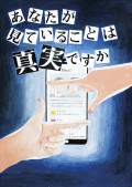 照葉中学校２年生の作品