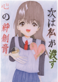 弥永西小学校6年生の作品