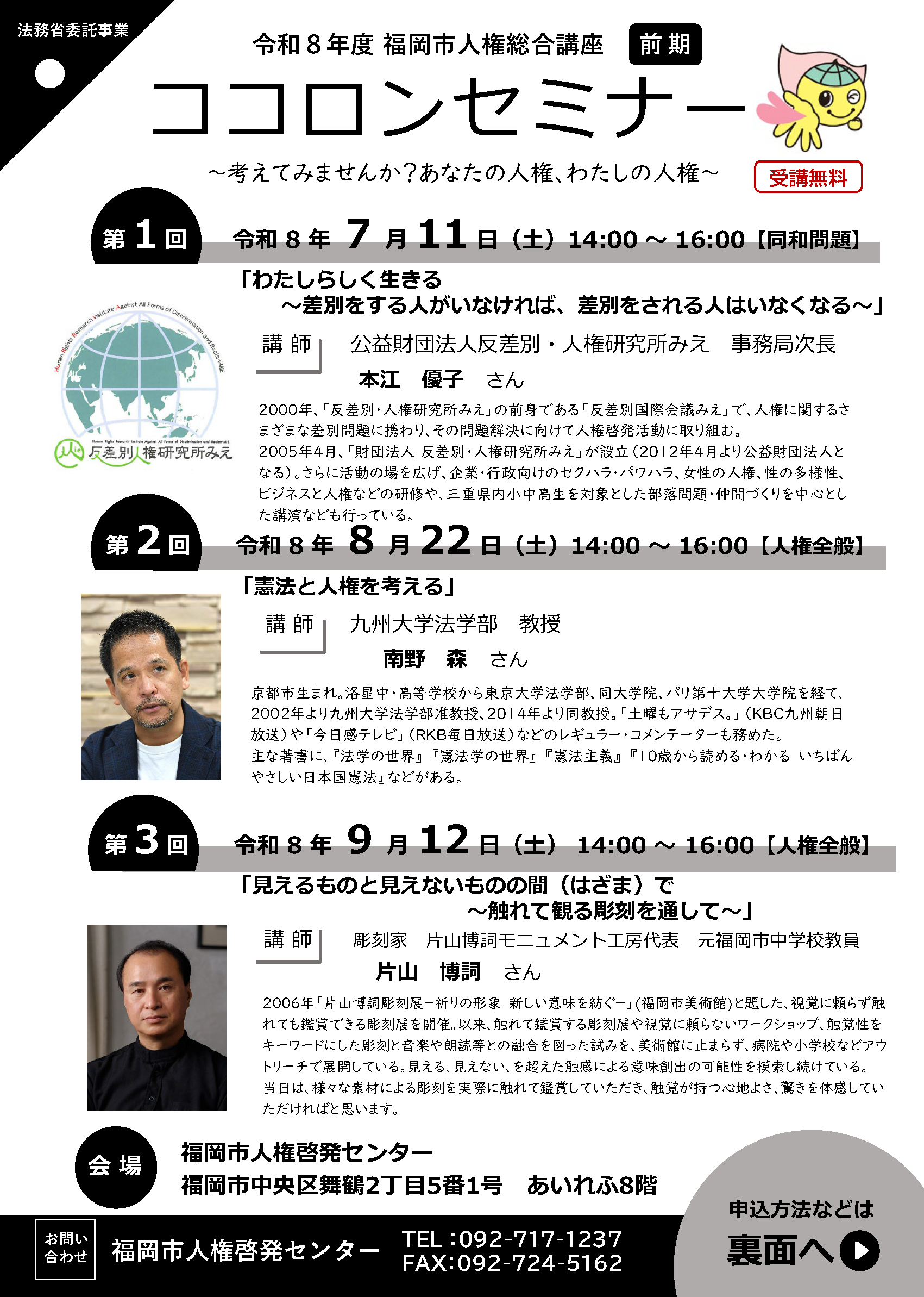 令和８年度ココロンセミナー前期チラシ