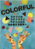 筑紫丘中学校2年生の作品