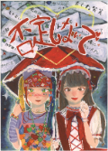 福岡女子高等学校1年生の作品
