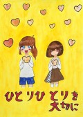 東吉塚小学校５年生の作品
