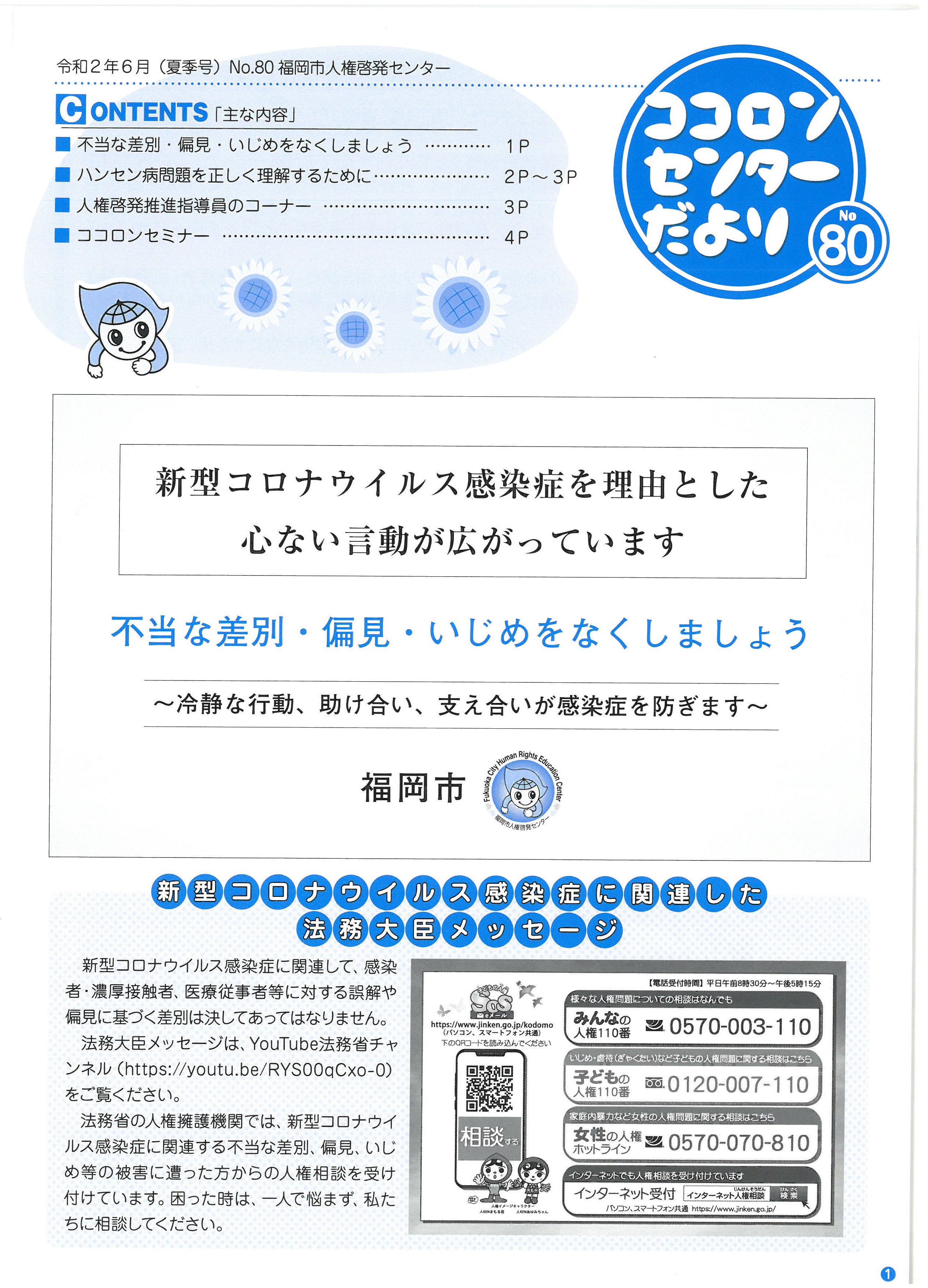 ココロンセンターだより80号（令和２年6月号）