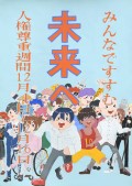横手中学校２年生の作品