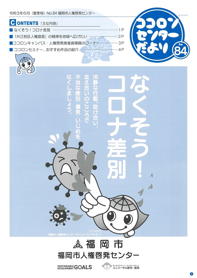 ココロンセンターだより84号（令和3年6月号）