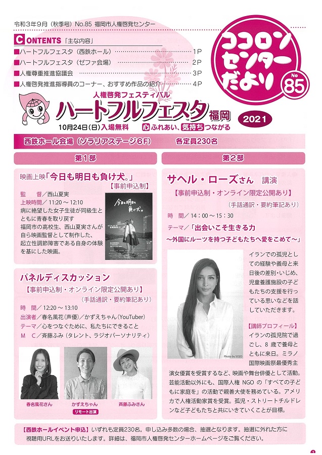 ココロンセンターだより84号（令和3年6月号）