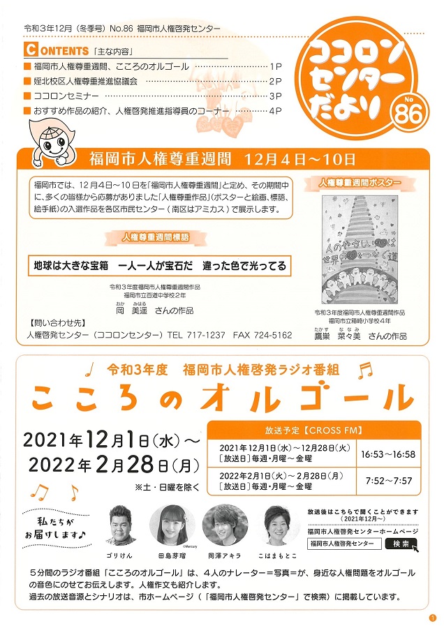 ココロンセンターだより86号（令和3年12月号）