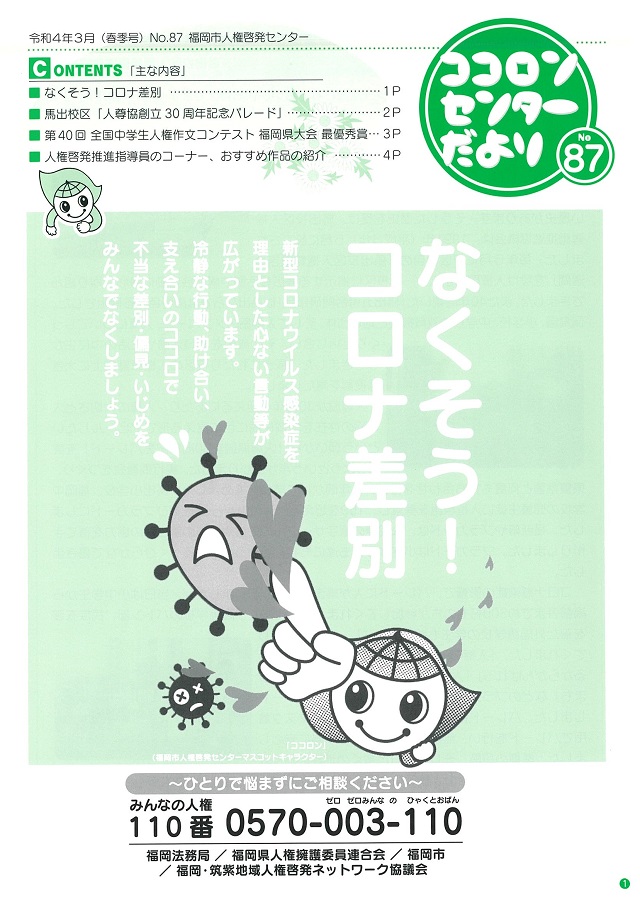 ココロンセンターだより87号（令和4年3月号）