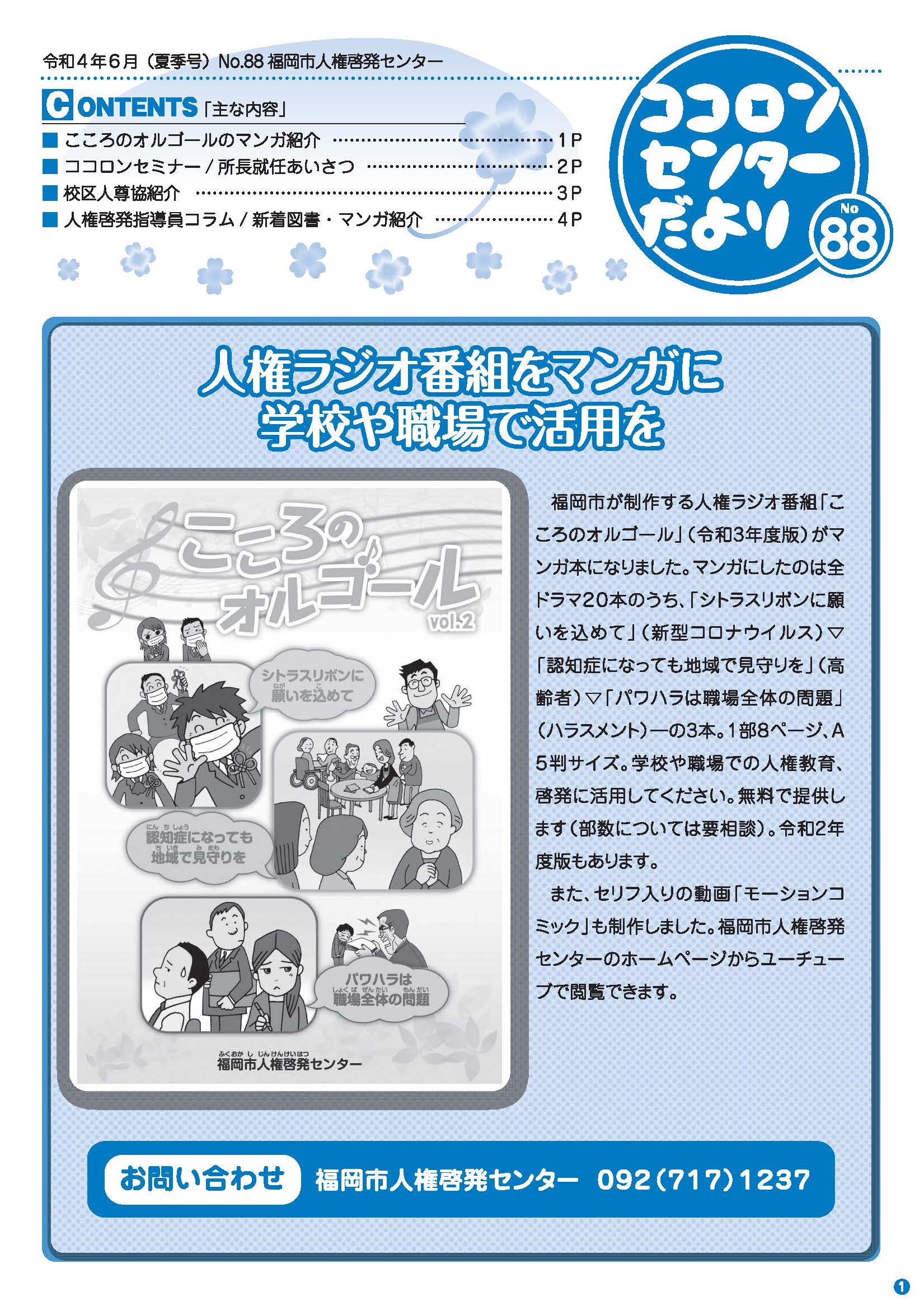 ココロンセンターだより88号（令和4年6月号）