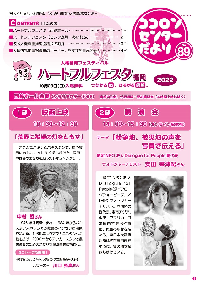 ココロンセンターだより89号（令和4年9月号）