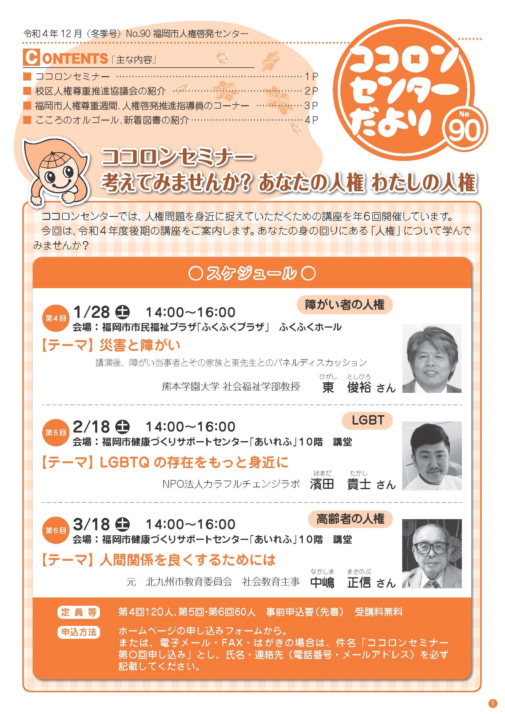 ココロンセンターだより90号（令和4年12月号）