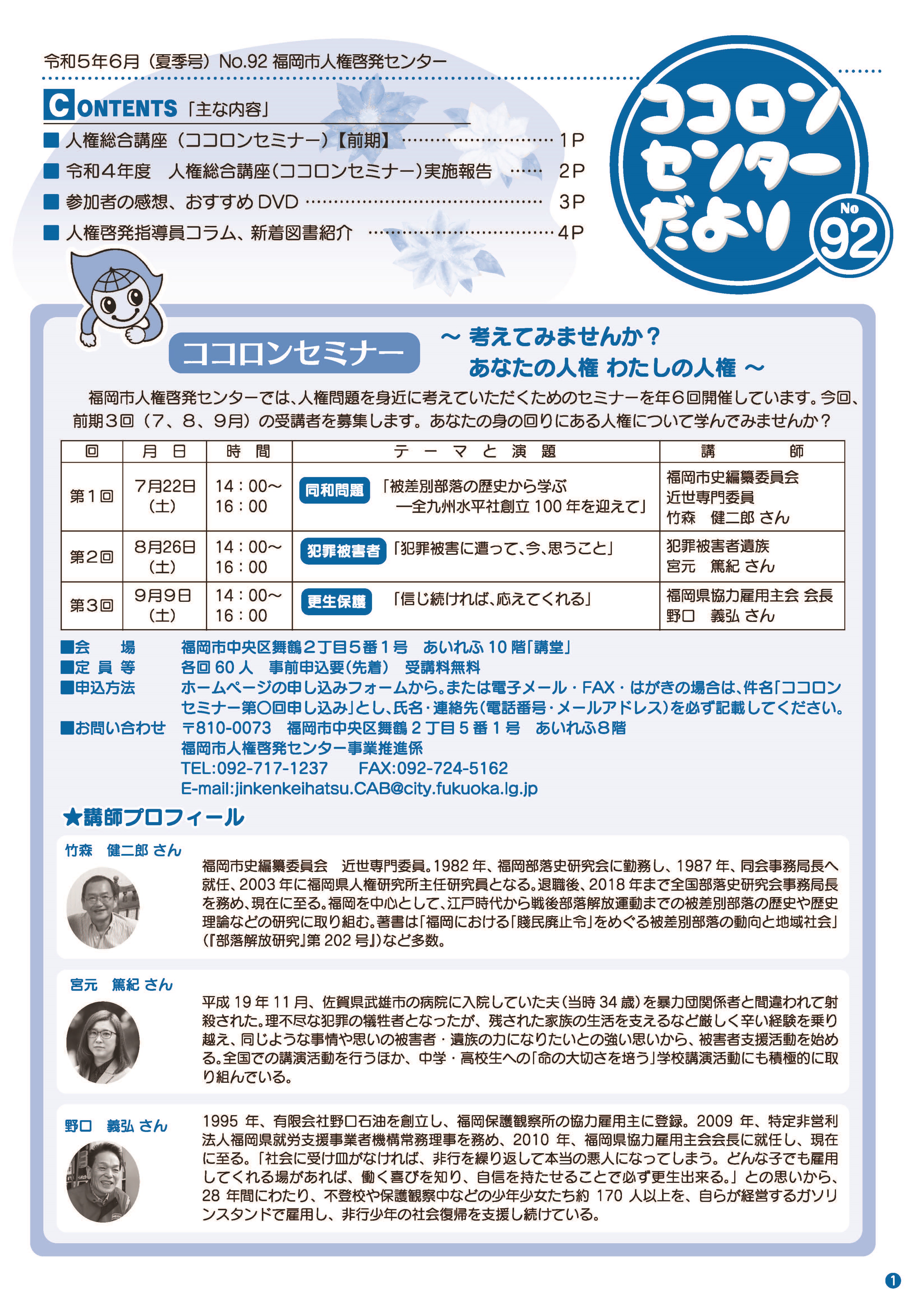 ココロンセンターだより92号（令和5年6月号）