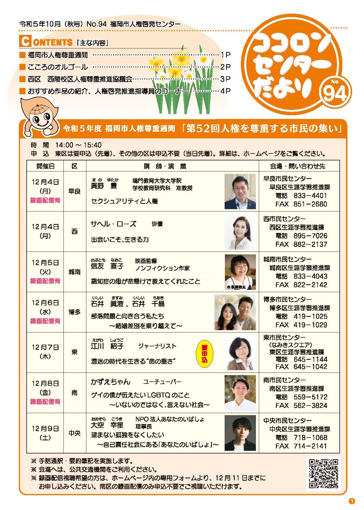 ココロンセンターだより94号（令和5年10月号）