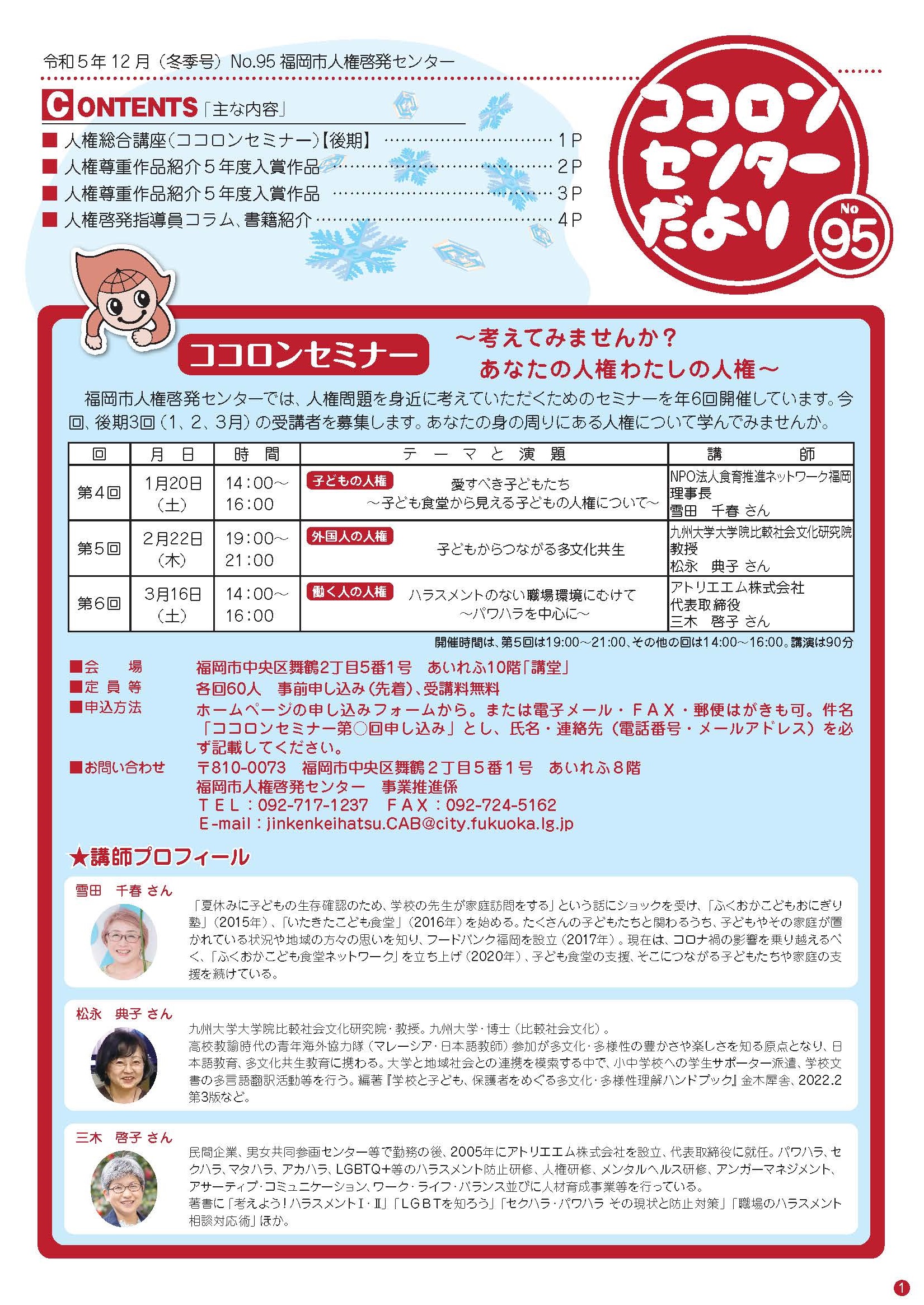 ココロンセンターだより95号（令和5年12月号）