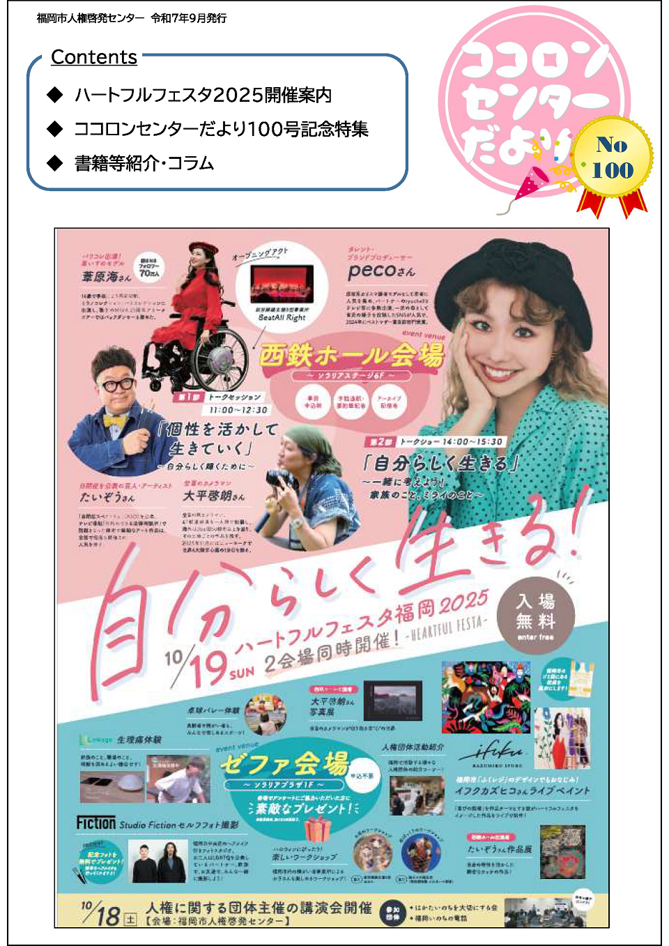 ココロンセンターだより100号表紙