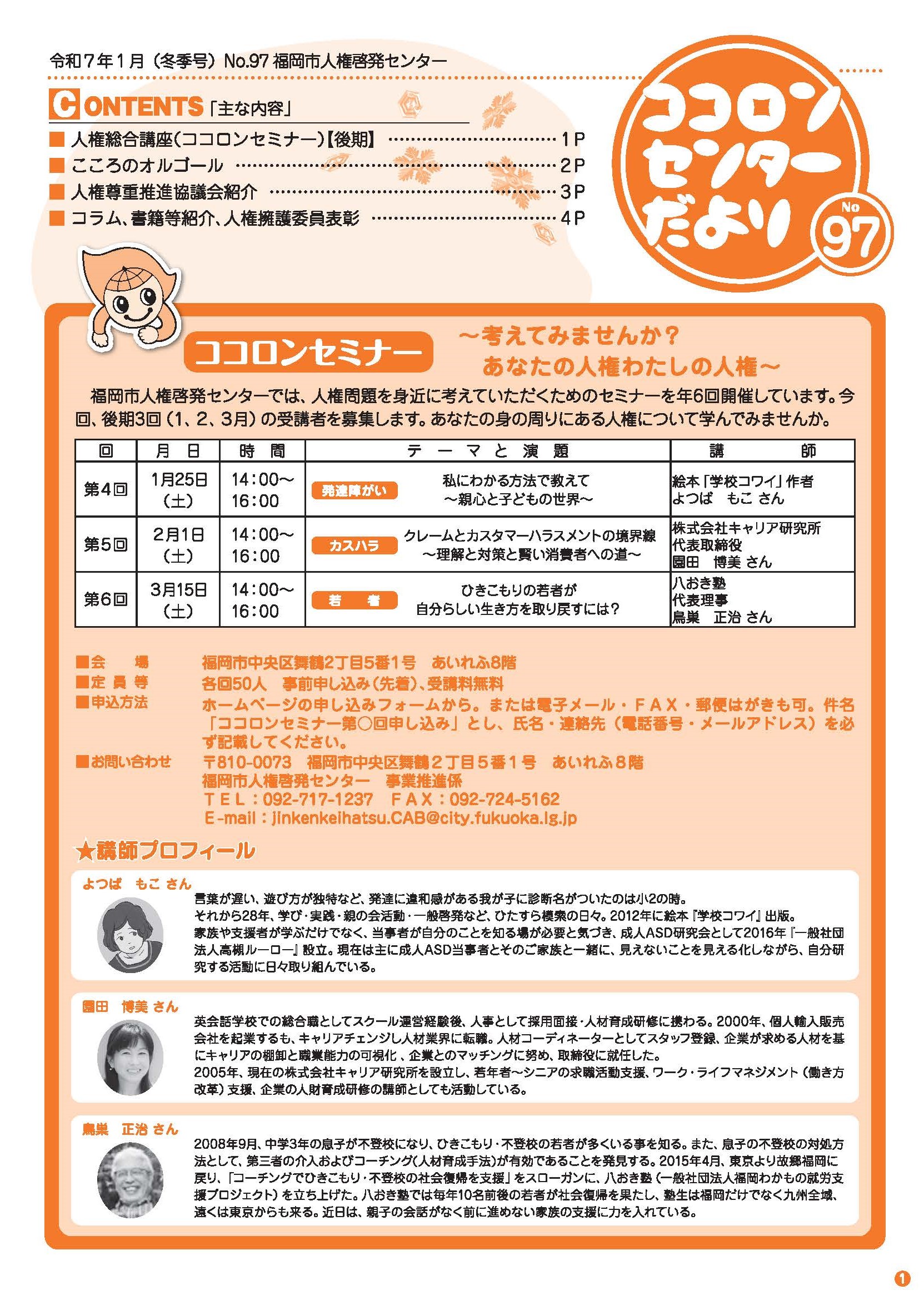 ココロンセンターだより97号（令和7年1月号）