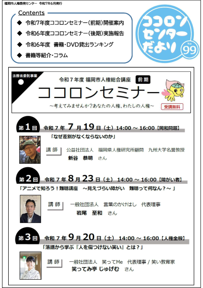 ココロンセンターだより99号表紙
