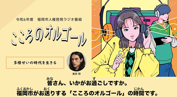令和６年度こころのオルゴールサムネイル画像