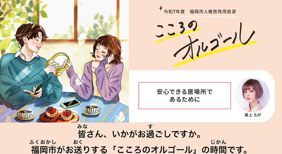 令和７年度こころのオルゴールサムネイル画像