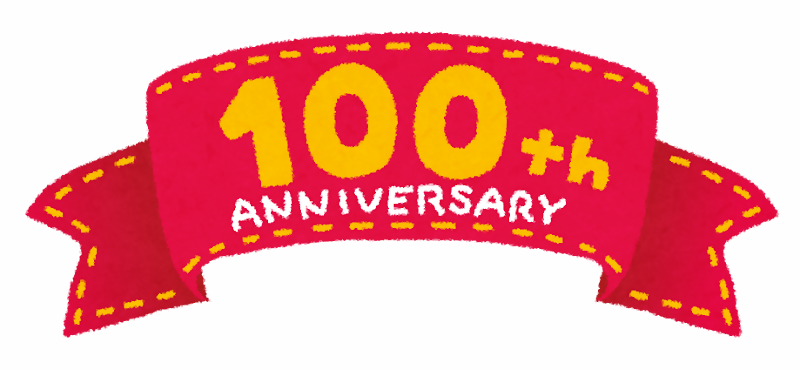 挿絵：「100th　ANNIVERSARY」の文字