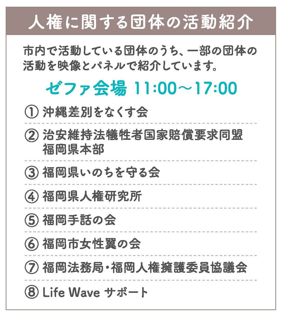 参加団体一覧