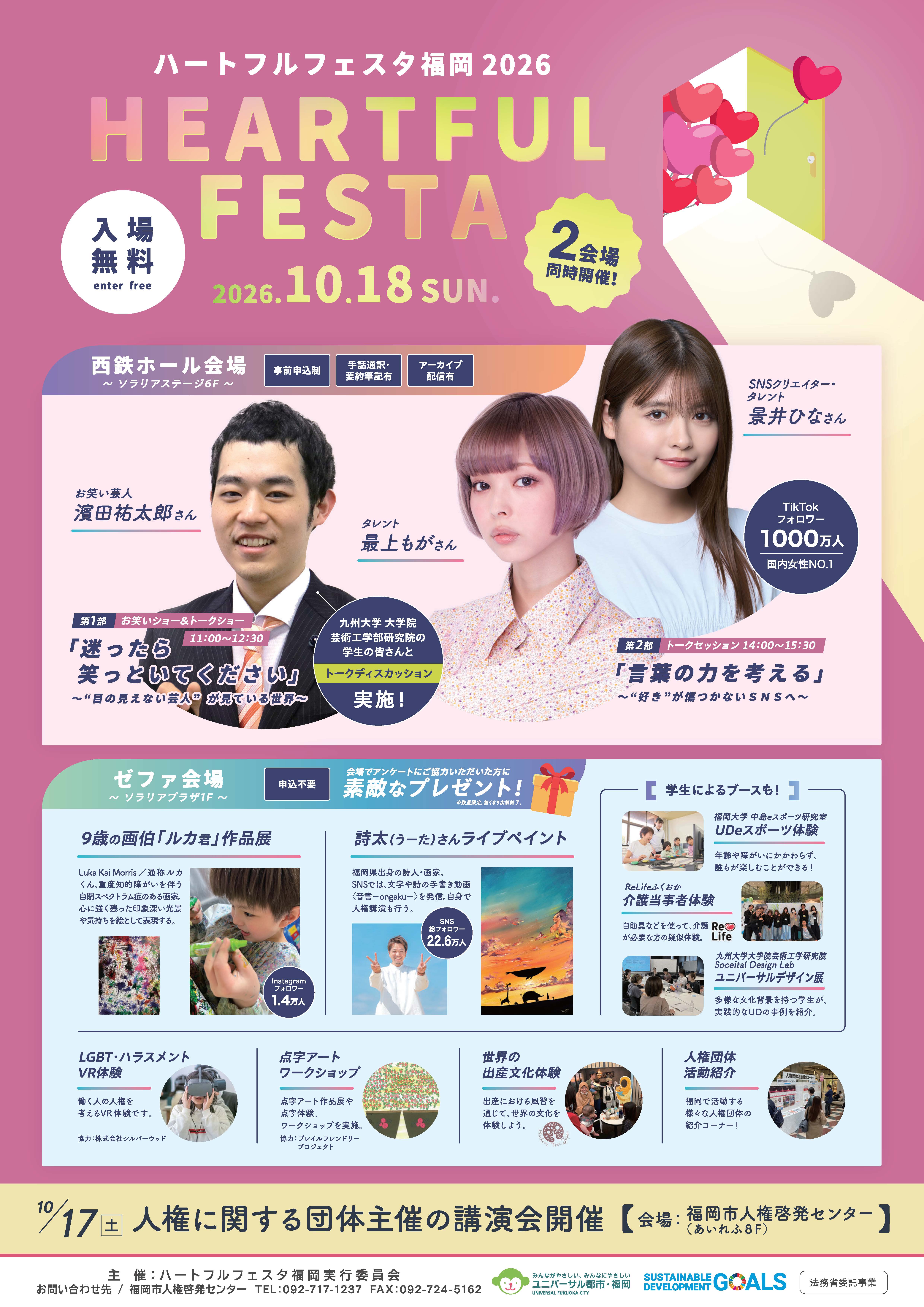 ハートフルフェスタ福岡2026のチラシ