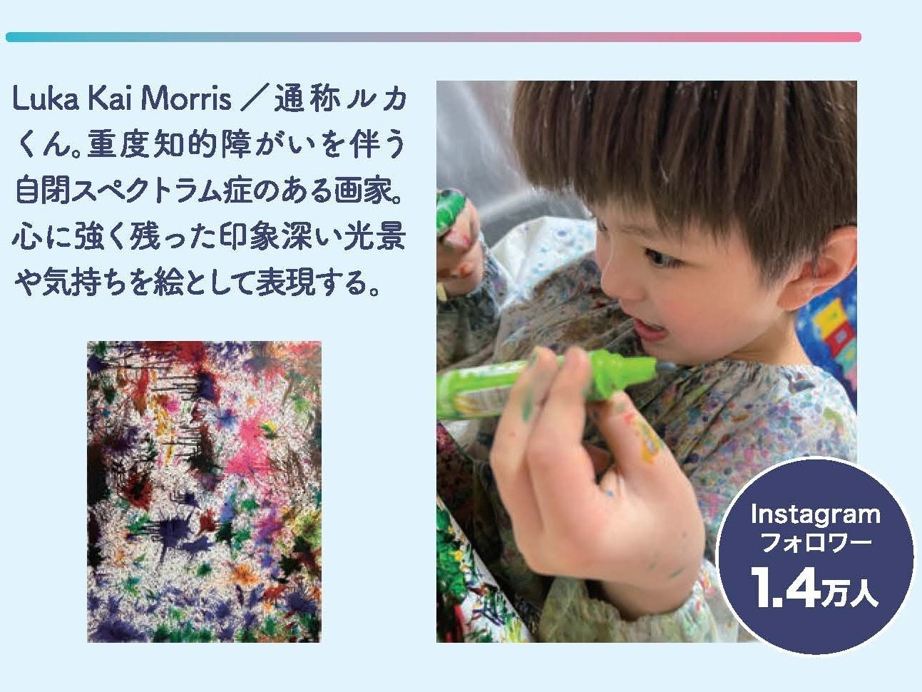 9歳の画伯「ルカ君」作品展