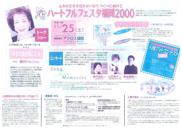 ココロンセンターだより１号中面