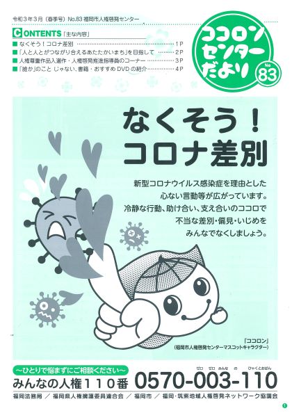 ココロンセンターだより83号表紙
