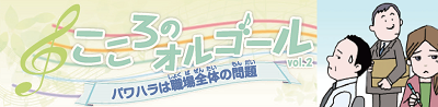 人権を考えるマンガ　パワハラは職場全体の問題