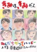 勝馬小学校４年生の絵