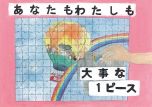 当仁小学校６年生の絵