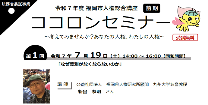 令和7年度ココロンセミナー1