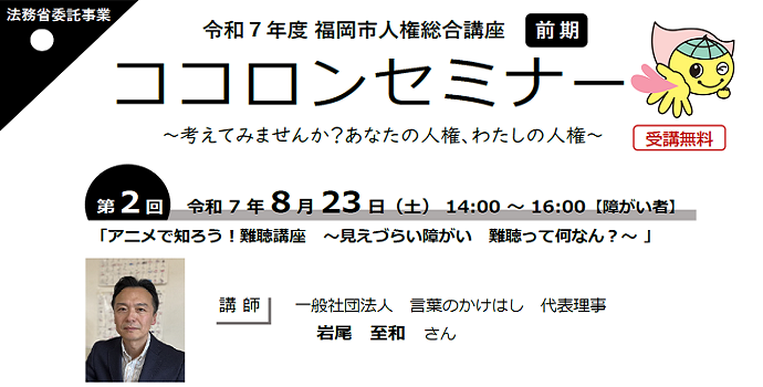 令和7年度ココロンセミナー2