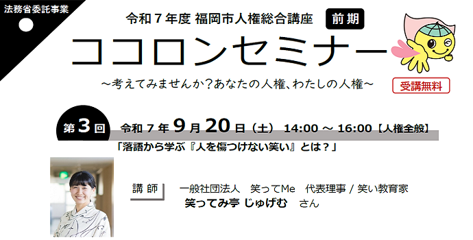 令和7年度ココロンセミナー3