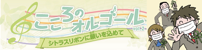 人権を考えるマンガ　シトラスリボンに願いを込めて