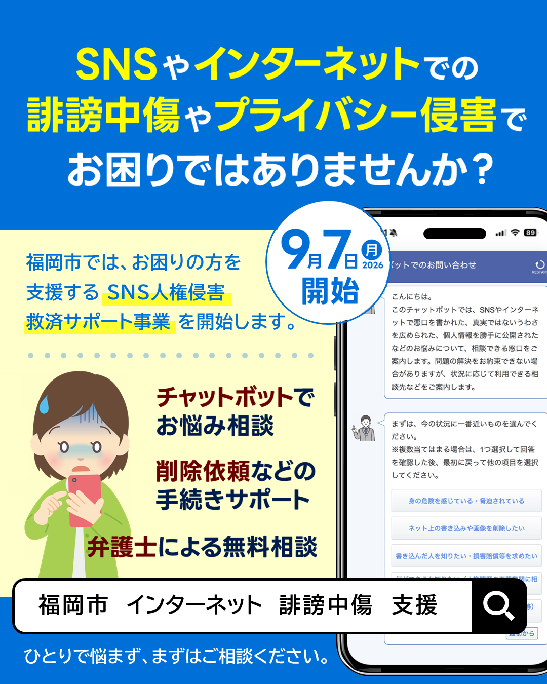 SNSサポート事業案内