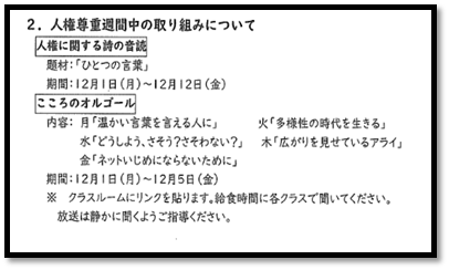 南片江小「人権尊重週間中の取り組みについて」より