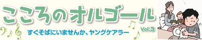 ヤングケアラー　バナー