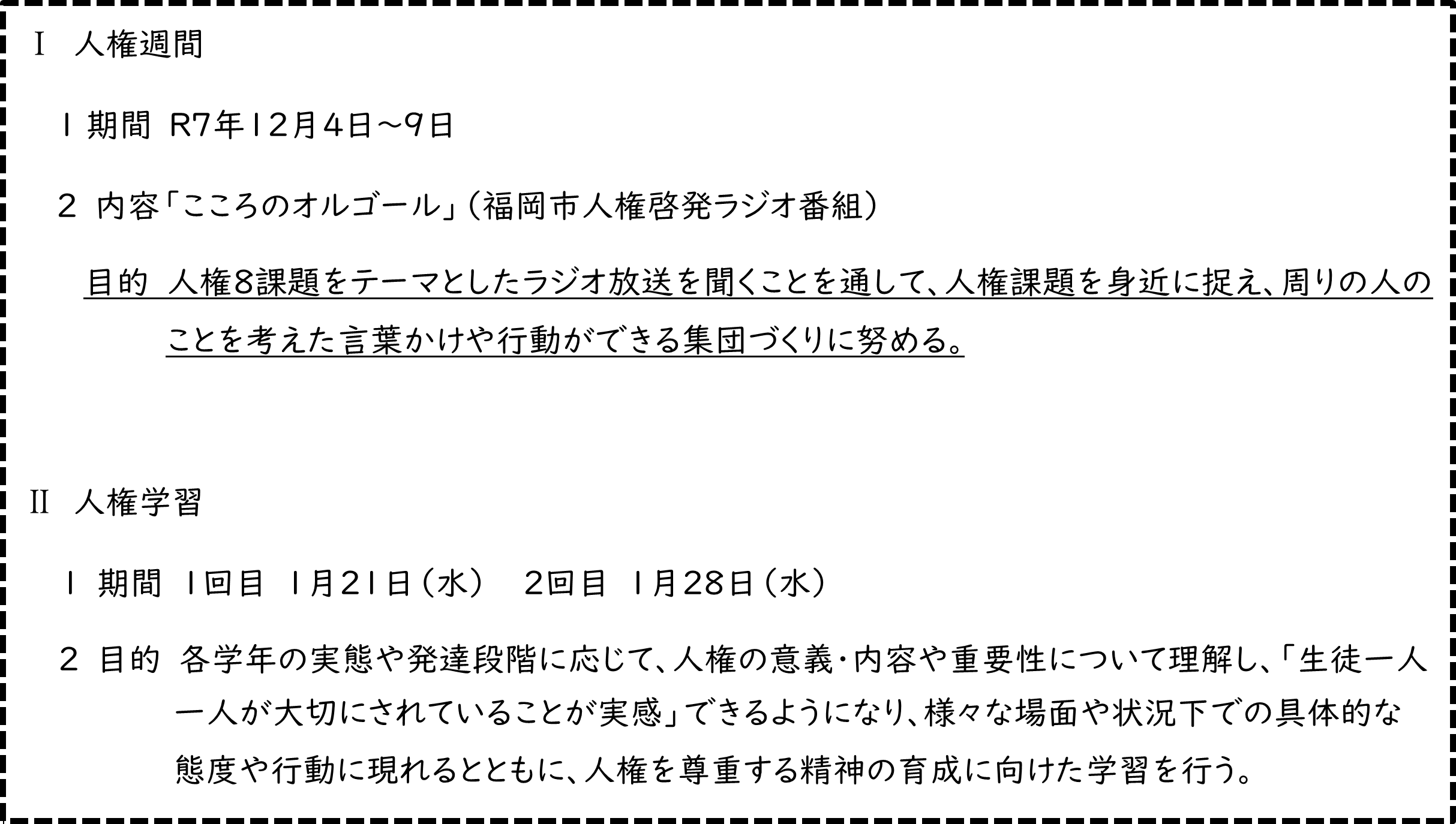 授業内容の説明